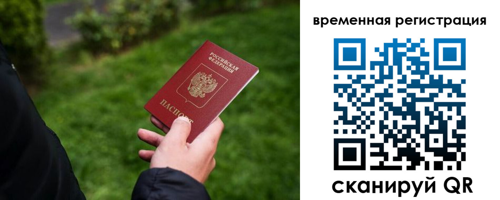 временная регистрация законно в Вышнем Волочке